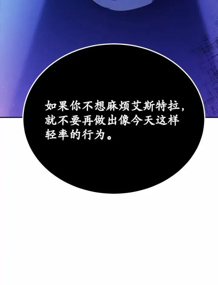 漫画《狗血暗黑文由我来改写》21.魔塔主来访第31张图