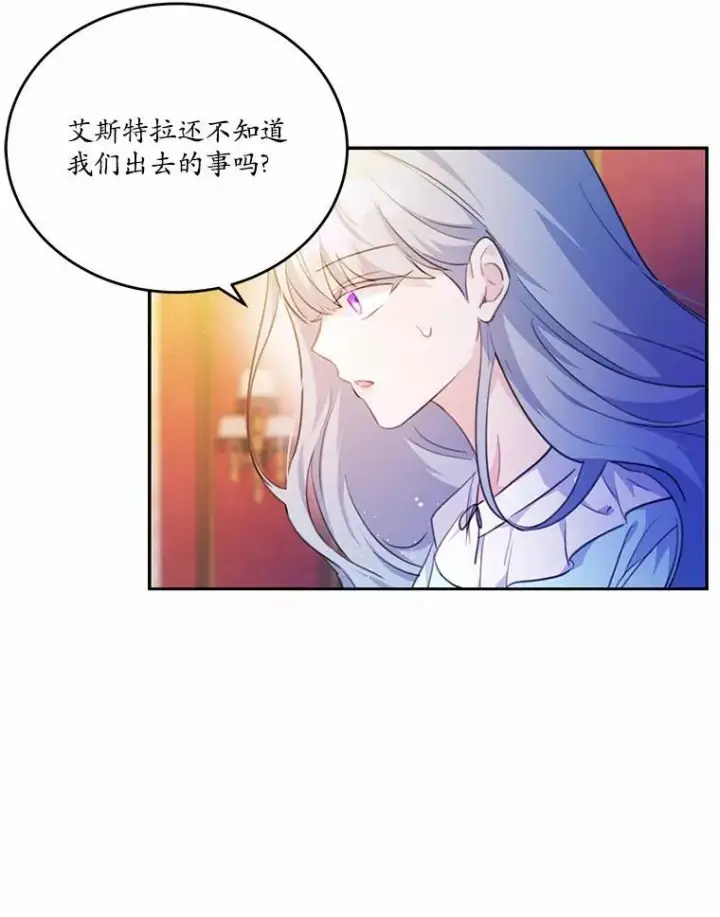 漫画《狗血暗黑文由我来改写》21.魔塔主来访第32张图