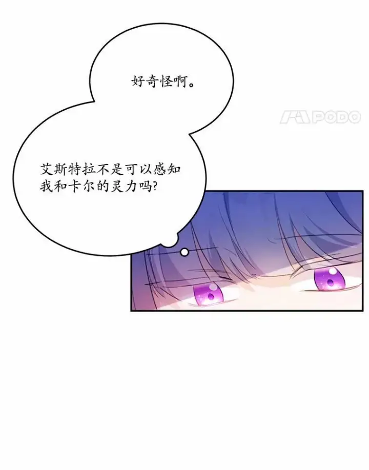 漫画《狗血暗黑文由我来改写》21.魔塔主来访第34张图