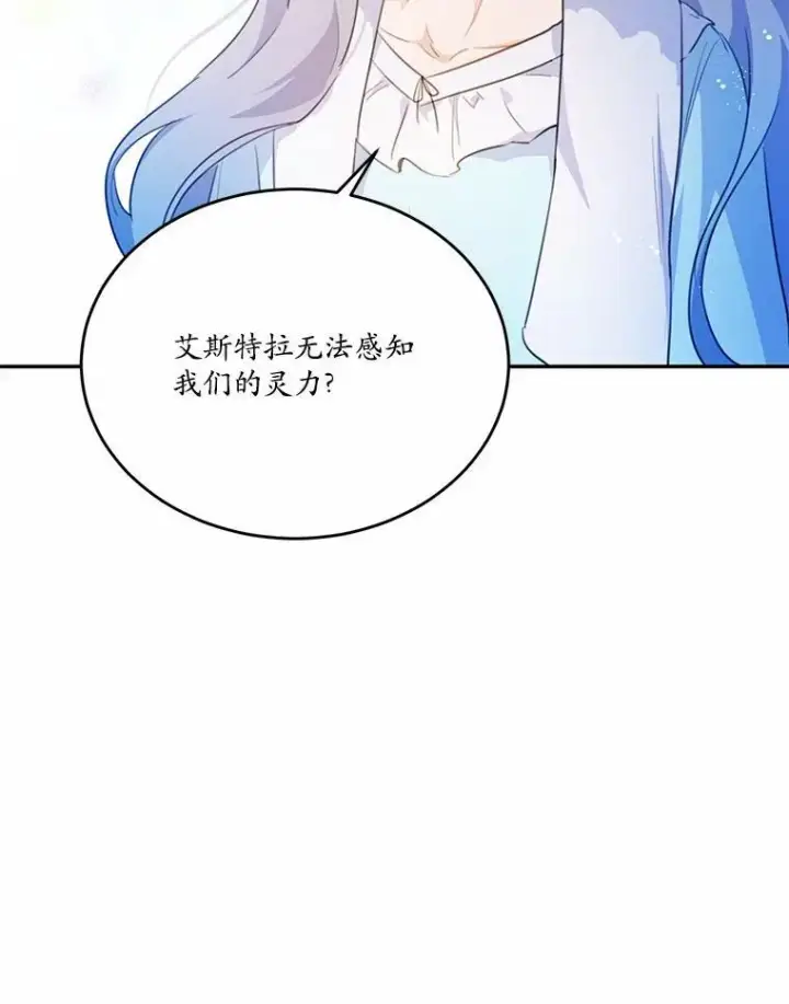 漫画《狗血暗黑文由我来改写》21.魔塔主来访第36张图