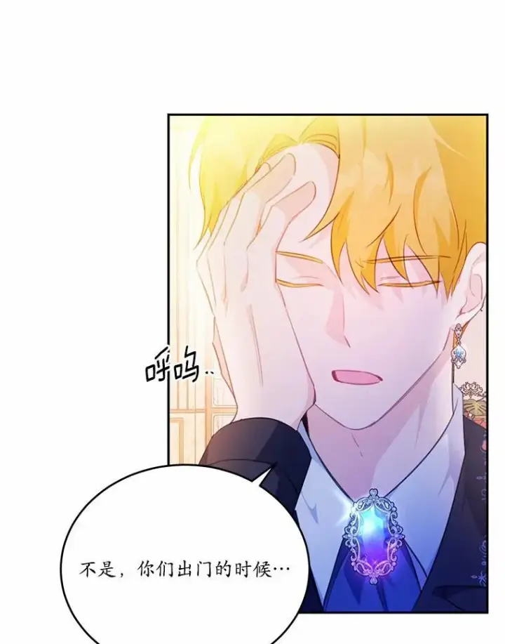 漫画《狗血暗黑文由我来改写》21.魔塔主来访第38张图