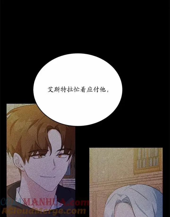 漫画《狗血暗黑文由我来改写》21.魔塔主来访第41张图