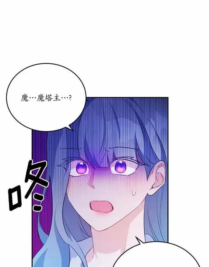 漫画《狗血暗黑文由我来改写》21.魔塔主来访第43张图