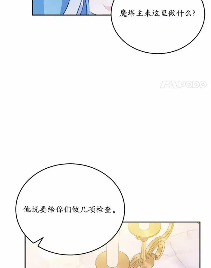 漫画《狗血暗黑文由我来改写》21.魔塔主来访第44张图