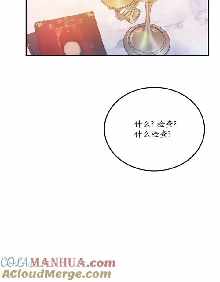 漫画《狗血暗黑文由我来改写》21.魔塔主来访第45张图