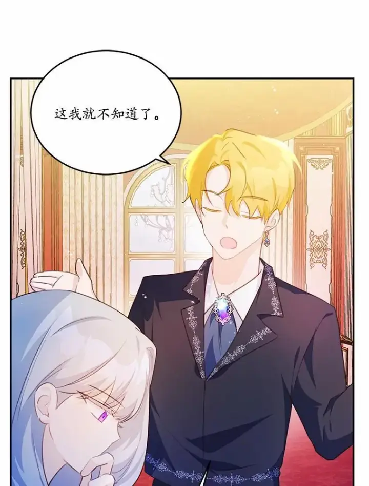 漫画《狗血暗黑文由我来改写》21.魔塔主来访第46张图