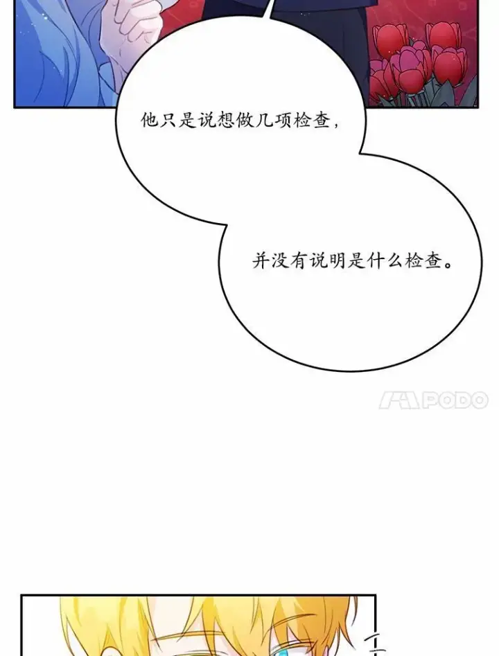 漫画《狗血暗黑文由我来改写》21.魔塔主来访第47张图