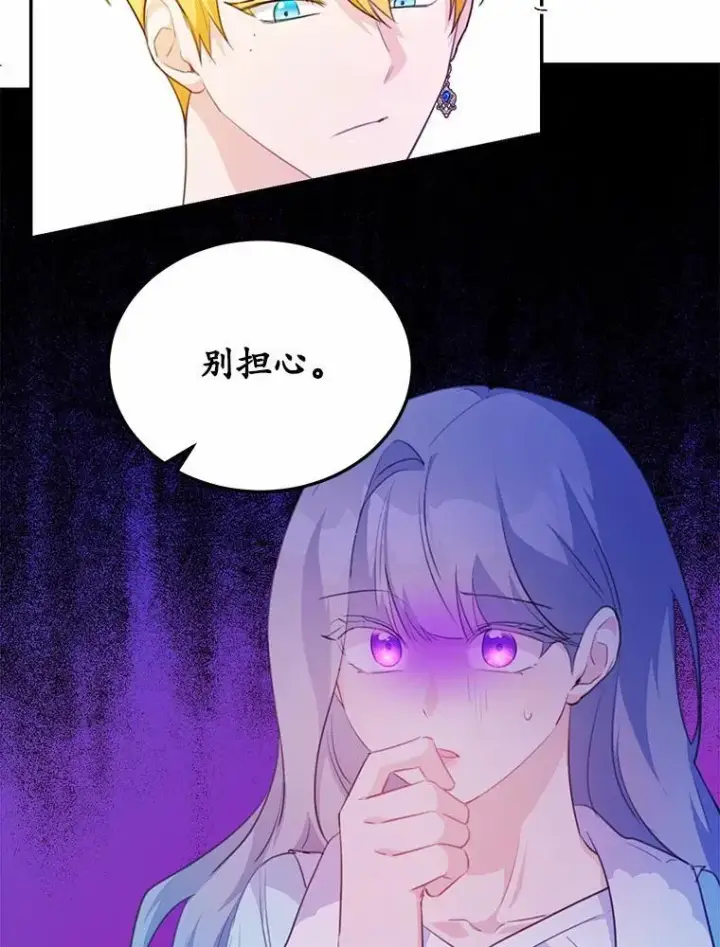 漫画《狗血暗黑文由我来改写》21.魔塔主来访第48张图