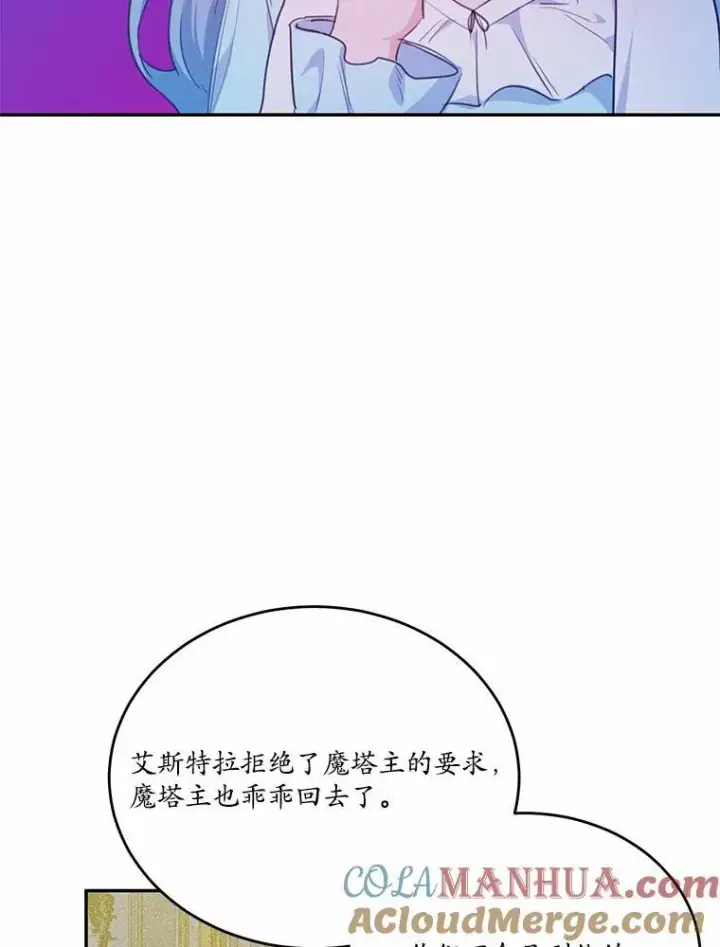 漫画《狗血暗黑文由我来改写》21.魔塔主来访第49张图