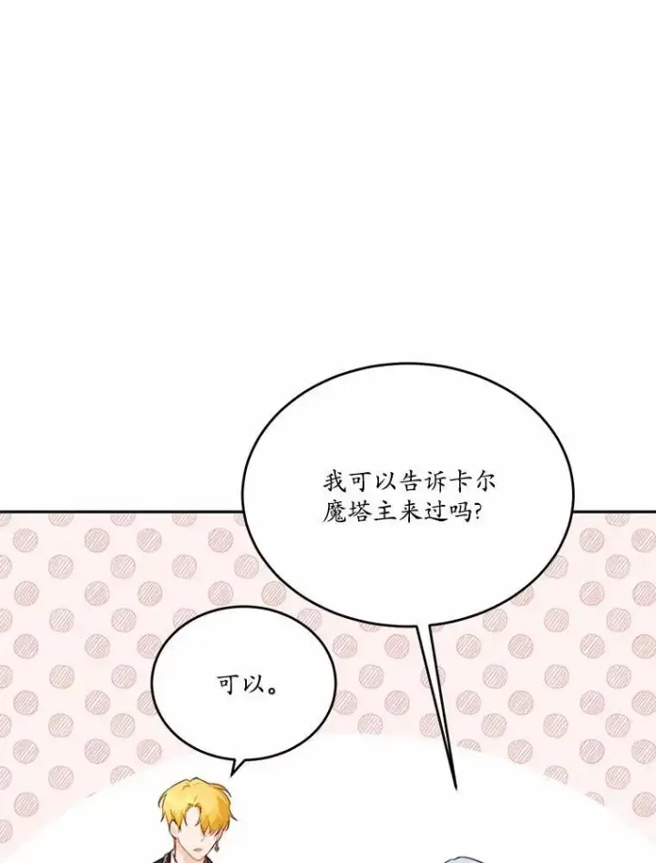 漫画《狗血暗黑文由我来改写》21.魔塔主来访第51张图