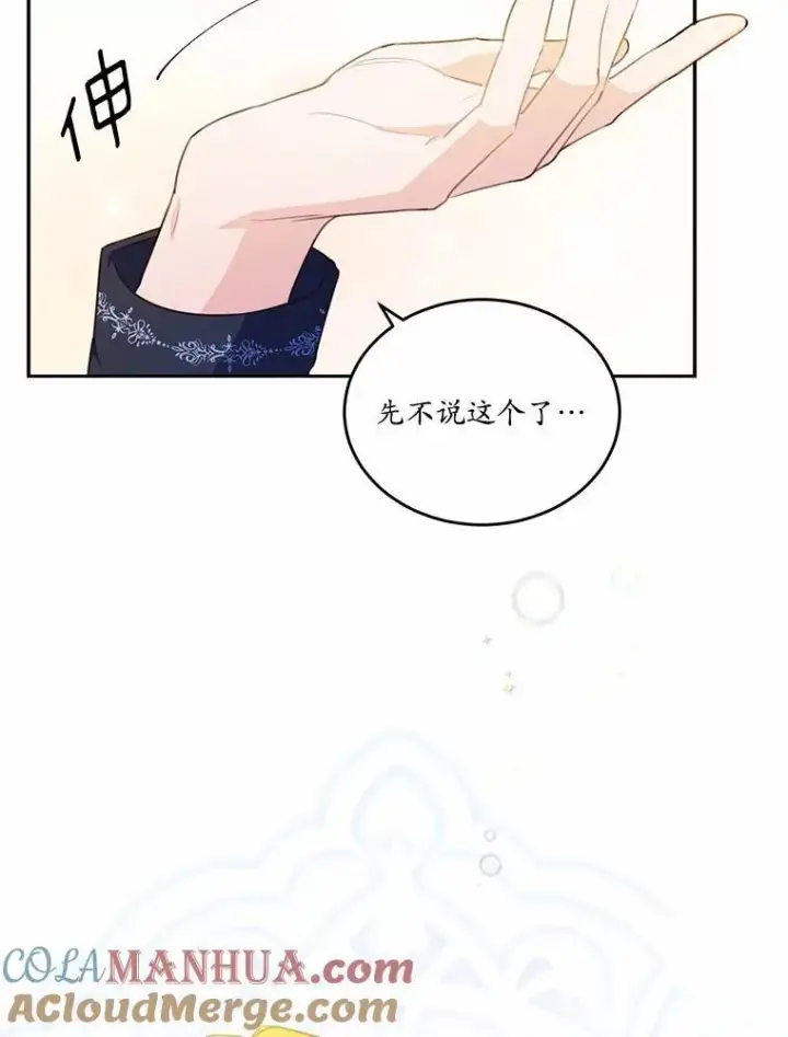 漫画《狗血暗黑文由我来改写》21.魔塔主来访第53张图