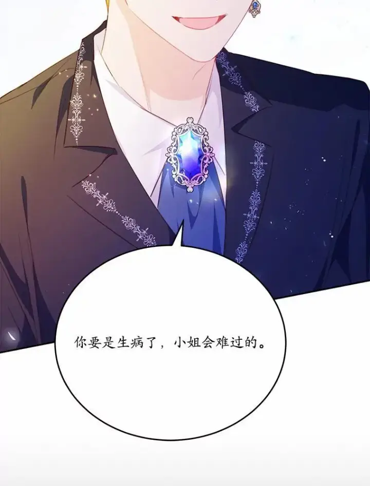 漫画《狗血暗黑文由我来改写》21.魔塔主来访第58张图