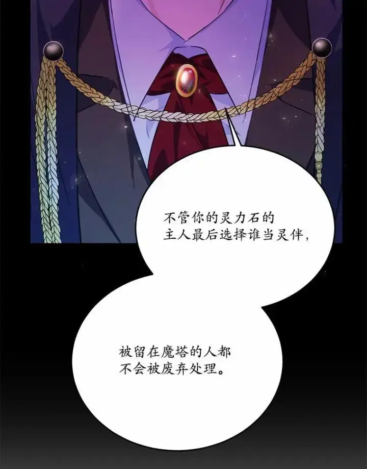 漫画《狗血暗黑文由我来改写》21.魔塔主来访第62张图