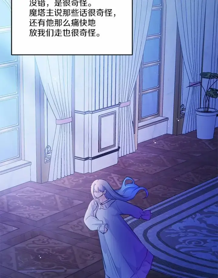 漫画《狗血暗黑文由我来改写》21.魔塔主来访第64张图