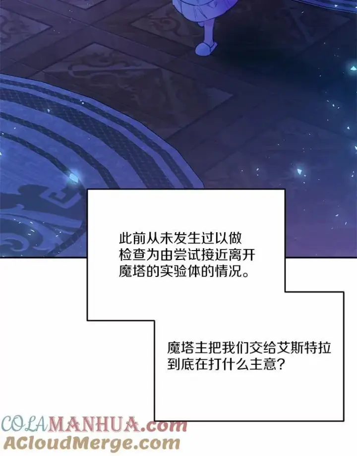 漫画《狗血暗黑文由我来改写》21.魔塔主来访第65张图