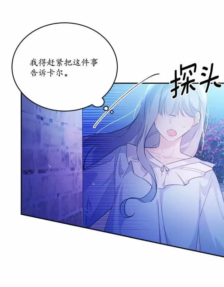 漫画《狗血暗黑文由我来改写》21.魔塔主来访第66张图