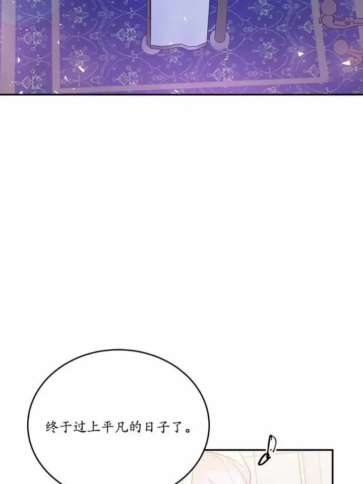 漫画《狗血暗黑文由我来改写》21.魔塔主来访第7张图