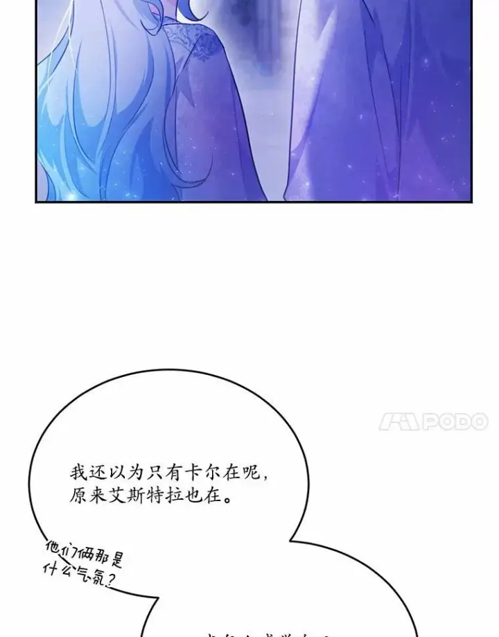 漫画《狗血暗黑文由我来改写》21.魔塔主来访第70张图
