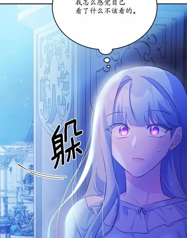 漫画《狗血暗黑文由我来改写》21.魔塔主来访第71张图