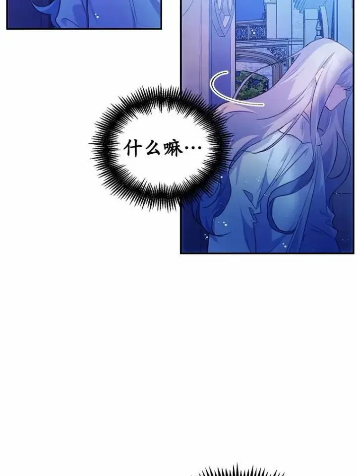 漫画《狗血暗黑文由我来改写》21.魔塔主来访第78张图