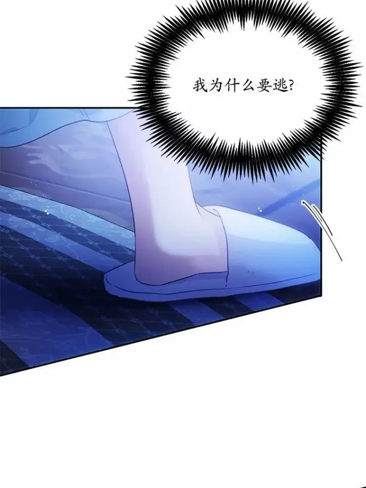漫画《狗血暗黑文由我来改写》21.魔塔主来访第79张图