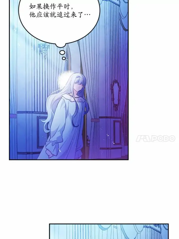 漫画《狗血暗黑文由我来改写》21.魔塔主来访第83张图