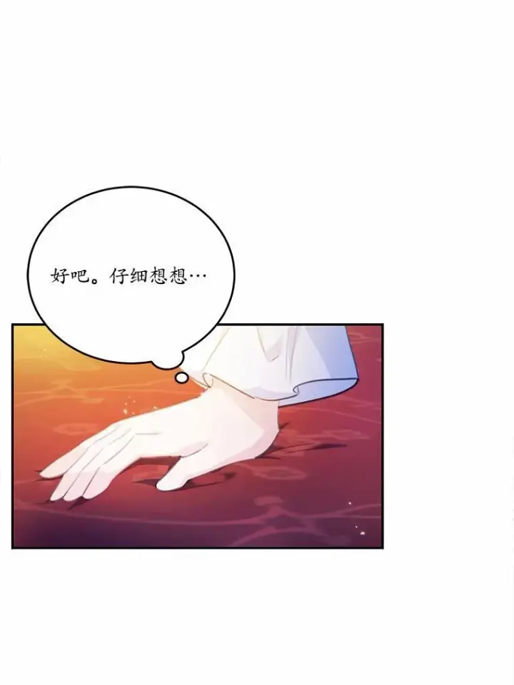 漫画《狗血暗黑文由我来改写》21.魔塔主来访第91张图
