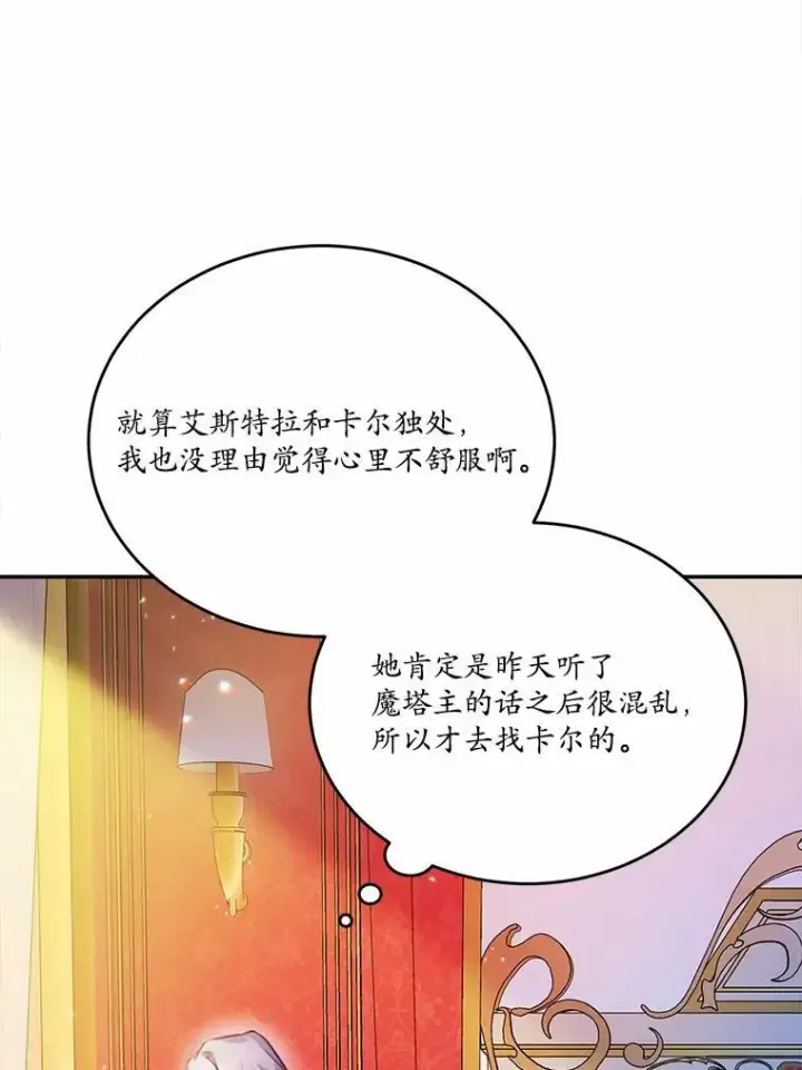 漫画《狗血暗黑文由我来改写》21.魔塔主来访第92张图