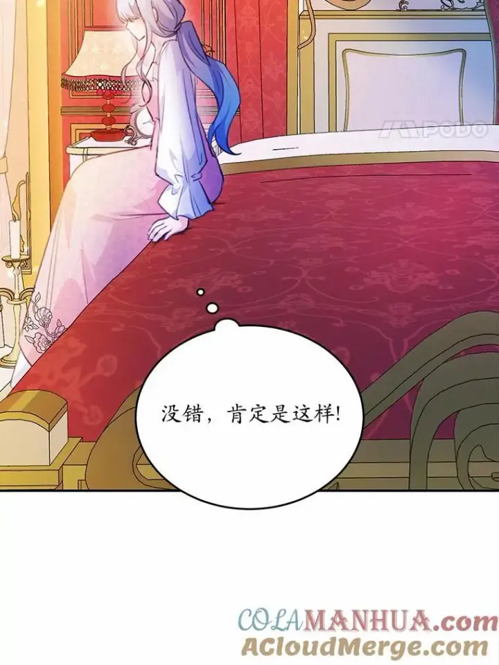 漫画《狗血暗黑文由我来改写》21.魔塔主来访第93张图
