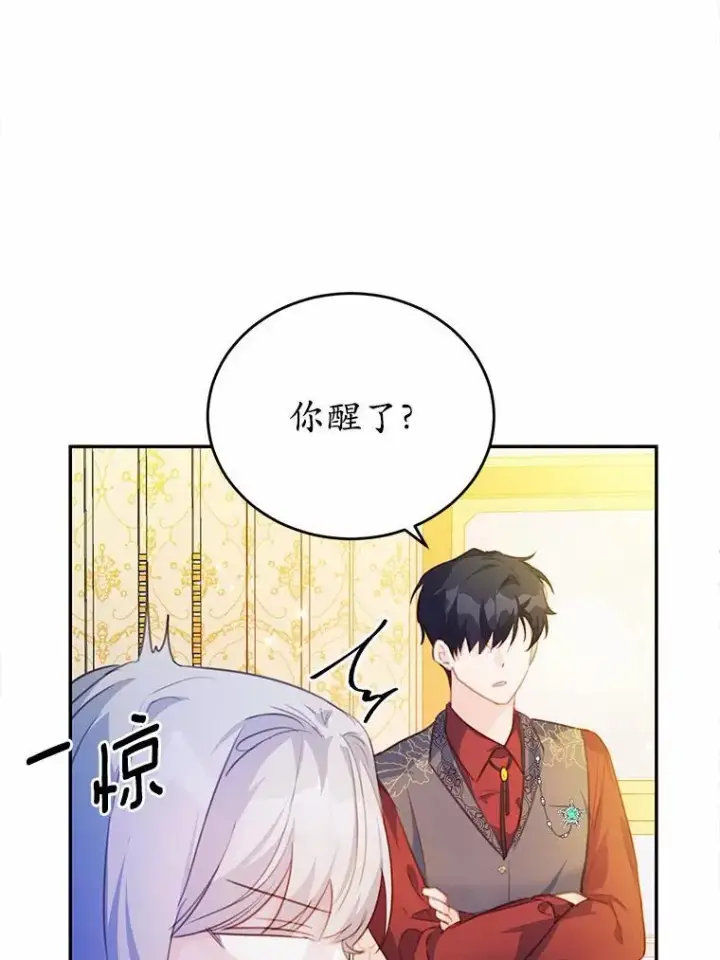 漫画《狗血暗黑文由我来改写》21.魔塔主来访第94张图