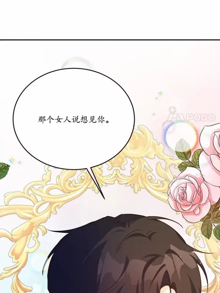 漫画《狗血暗黑文由我来改写》21.魔塔主来访第96张图