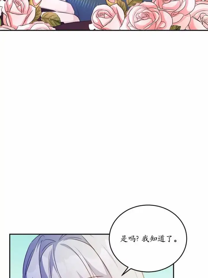漫画《狗血暗黑文由我来改写》21.魔塔主来访第98张图