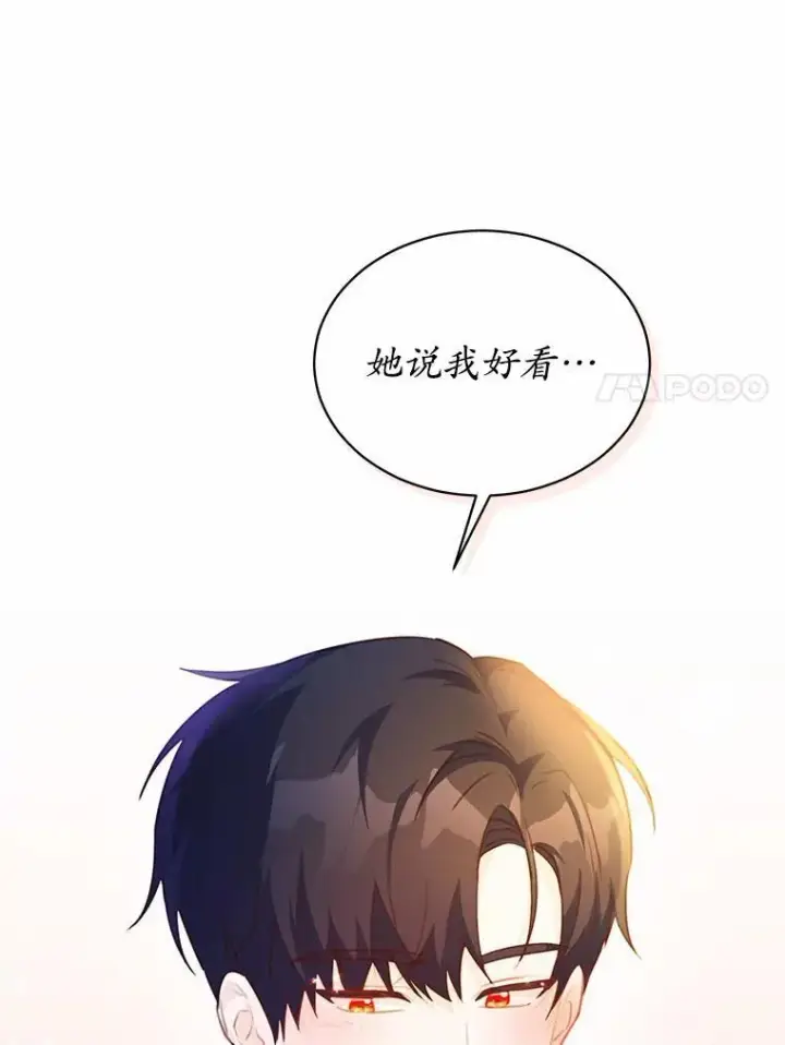 《狗血暗黑文由我来改写》22.变身魔法图11