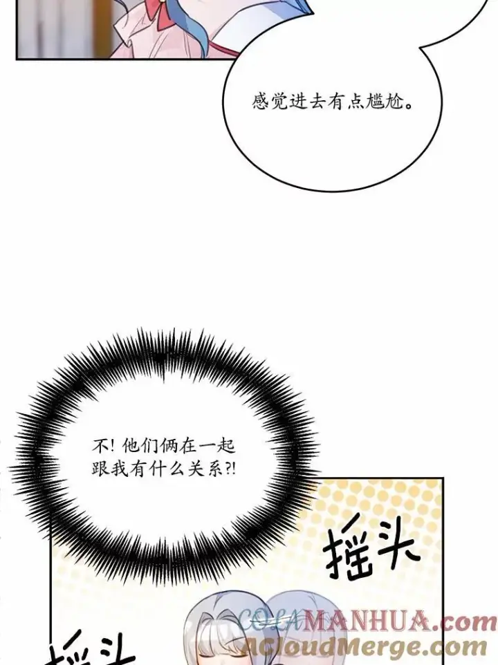 《狗血暗黑文由我来改写》22.变身魔法图19
