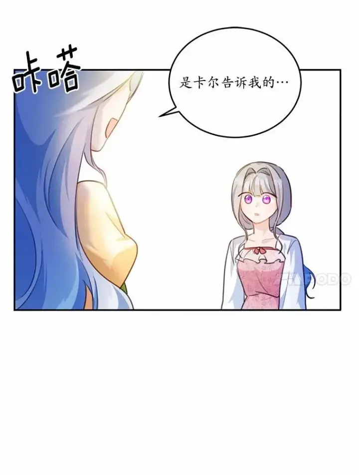 《狗血暗黑文由我来改写》22.变身魔法图30