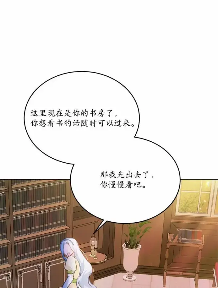 《狗血暗黑文由我来改写》22.变身魔法图41
