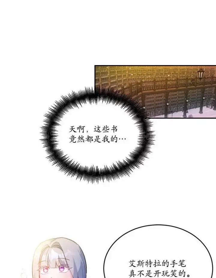 《狗血暗黑文由我来改写》22.变身魔法图44