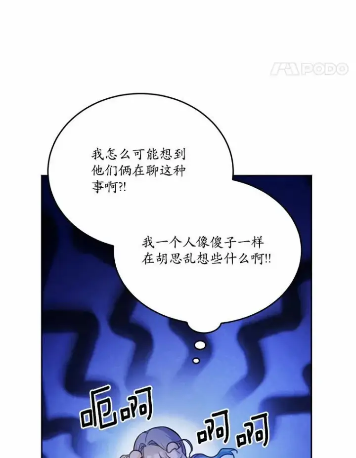 《狗血暗黑文由我来改写》22.变身魔法图50