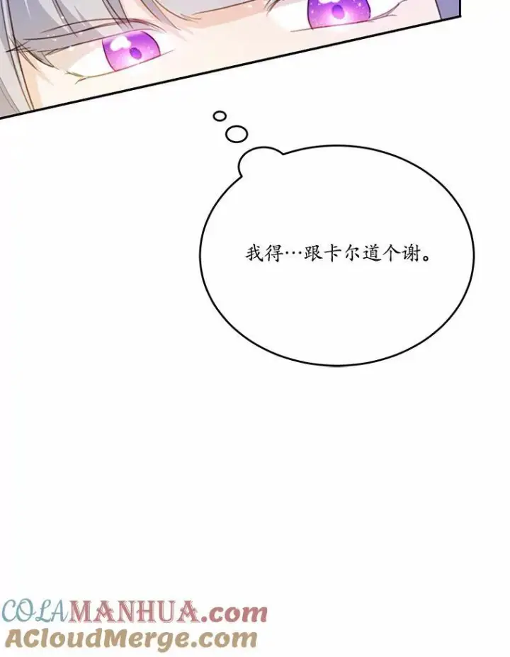 《狗血暗黑文由我来改写》22.变身魔法图52