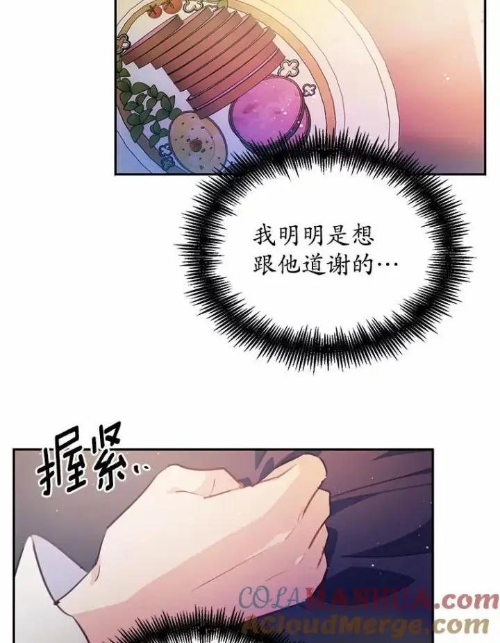 《狗血暗黑文由我来改写》22.变身魔法图55