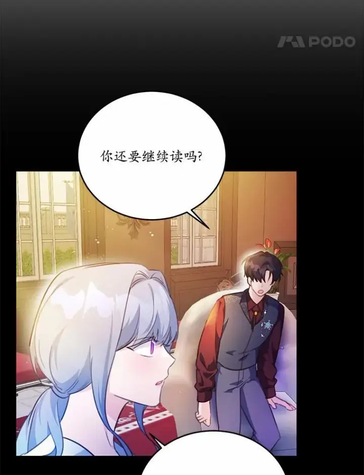 《狗血暗黑文由我来改写》22.变身魔法图60