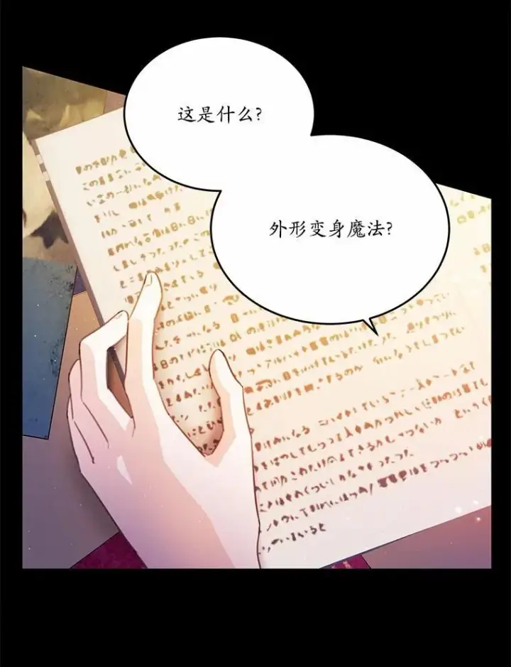 《狗血暗黑文由我来改写》22.变身魔法图65