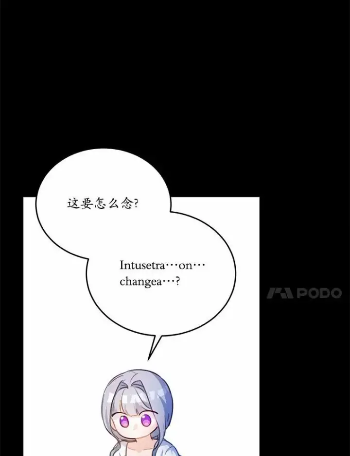 《狗血暗黑文由我来改写》22.变身魔法图66