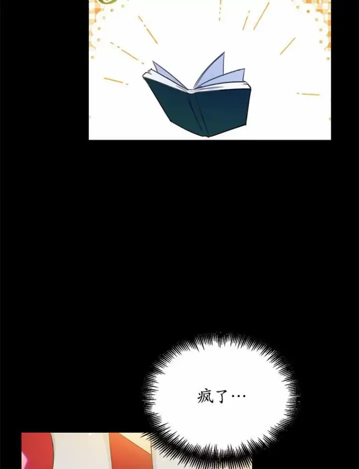 《狗血暗黑文由我来改写》22.变身魔法图68