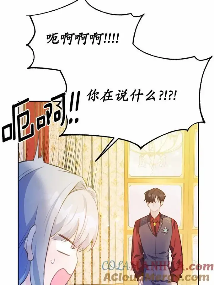 《狗血暗黑文由我来改写》22.变身魔法图7
