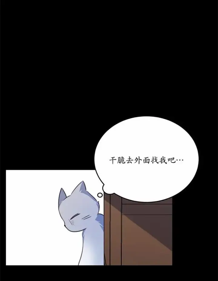 《狗血暗黑文由我来改写》22.变身魔法图80