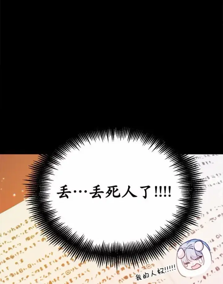 《狗血暗黑文由我来改写》22.变身魔法图90