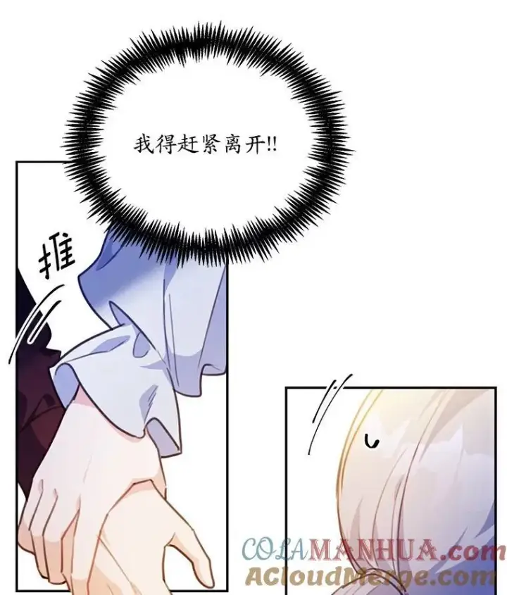《狗血暗黑文由我来改写》23.毫无灵魂的承诺图31