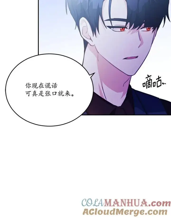 《狗血暗黑文由我来改写》23.毫无灵魂的承诺图52