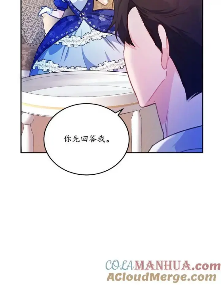《狗血暗黑文由我来改写》23.毫无灵魂的承诺图76